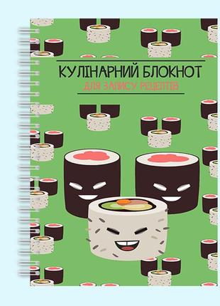 Кулінарний блокнот для запису рецептів "роли" на спіралі1 фото