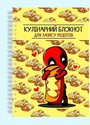 Кулінарний блокнот для запису рецептів "дэдпул (deadpool)" на спіралі2 фото