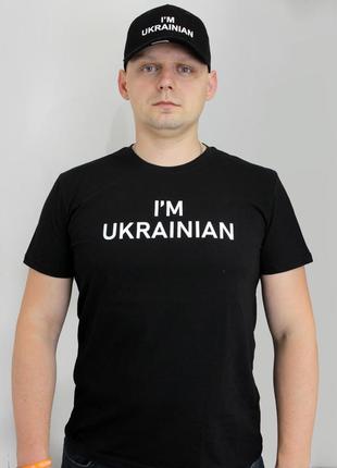 Патріотична футболка i'm ukrainian чорна, футболка я українець, українська футболка з написом (s)
