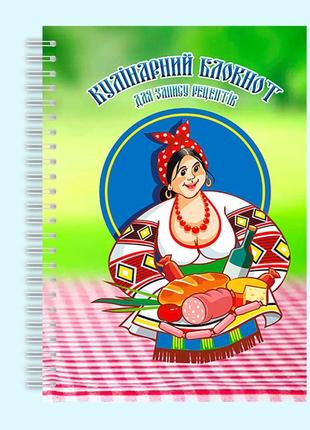 Кулинарный блокнот для записи рецептов "украиночка с продуктами" на спирали