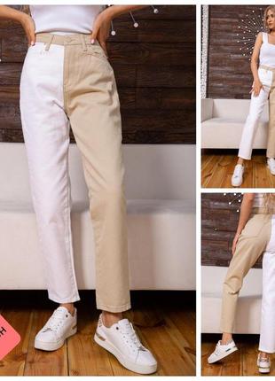 Жіночі джинси двохкольорові біло-бежеві мом