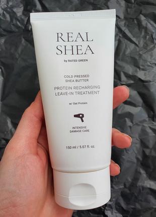Термозахист rated green real shea cold pressed shea butter 150ml