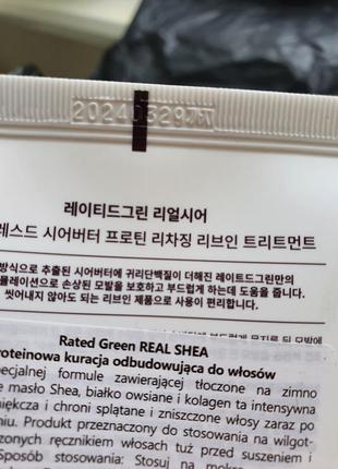 Термозахист rated green real shea cold pressed shea butter 150ml3 фото
