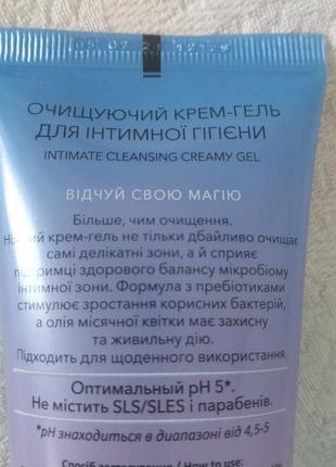 💮🌸lunica очищуючий крем-гель 🌸💮для інтимної гігієни без sls і парабенів🌸виготовлено в україні*6 фото