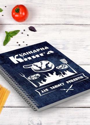 Кулінарна книга для запису рецептів "вогонь і м'ясні стейки" на спіралі