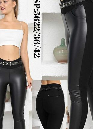 Шикарные штаны кожа+ трикотаж, лосины утеплённые,турция,высокое качество и стиль.