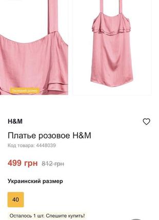 Платье розовое в бельевом стиле h&m8 фото