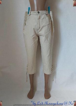 Новые бриджи/укороченные джинсы с вышивкой со 100 : хлопка в цвете беж, размер 3хл