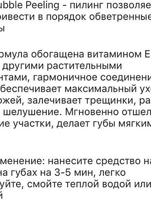 Пилинг для губ 3