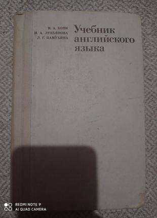 Р9. бонк лук'янова памухина підручник англійської мови іноземний 2 частина самовчитель