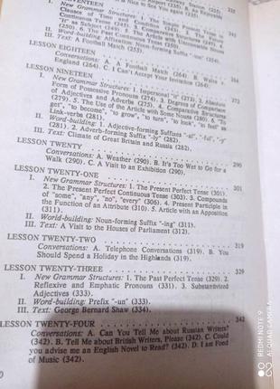 Шах-назарова, журавченко английский для вас учебник самоучитель английского языка 1 2 часть5 фото