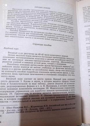 Шах-назарова, журавченко английский для вас учебник самоучитель английского языка 1 2 часть7 фото