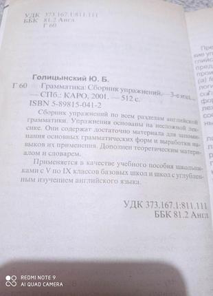 Голицынский граматика англійської мови збірник вправ 5 6 7 8 9 клас8 фото