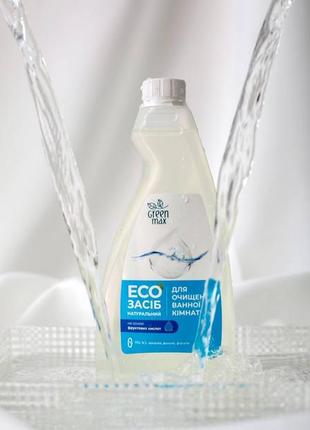 Екозасіб натуральний для очищення ванної кімнати👌