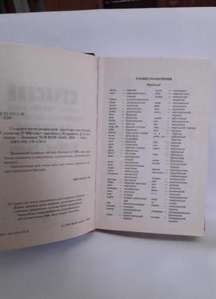 Сучасний англо - український,українсько - англійський словник3 фото