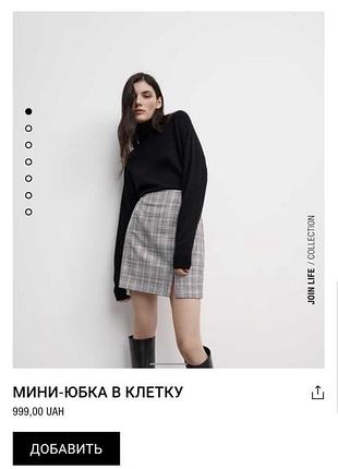 Серая мини-юбка в клетку ,короткая юбка спереди с разрезом из новой коллекции zara размер l