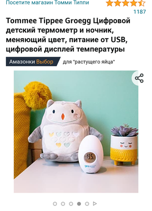 Термометр + світильник для дитячої кімнати groegg3 фото