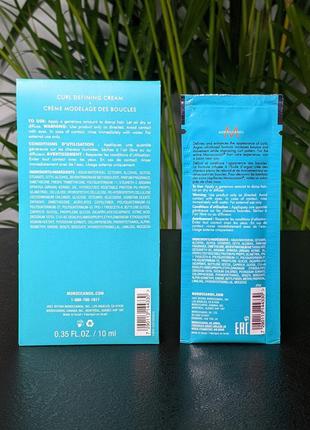 Пробник крема для оформления локонов moroccanoil curl defining cream, 10мл