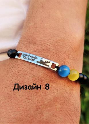 Унісекс патріотичний браслет, жовто блакитний, все буде україна, доброго вечора, російський корабель9 фото