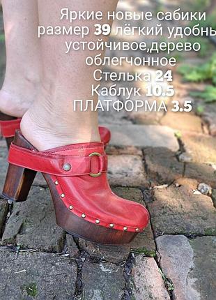 Сабо червоні 38 р.