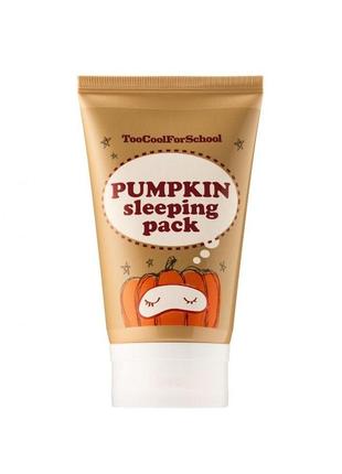 Ночная маска для лица too cool for school pumpkin sleeping pack с экстрактом тыквы3 фото