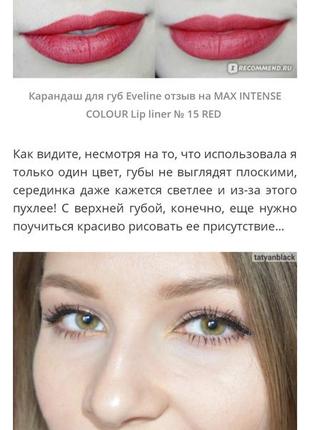 Контурний олівець для губ з точилкою eveline cosmetics max intense colour тон 15 red9 фото