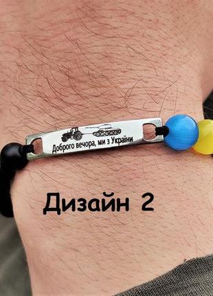 Патріотичний браслет на руку унісекс паляниця патріотична символіка прикраси українські3 фото