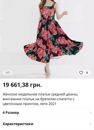 Сарафан з дизайнерським принтом