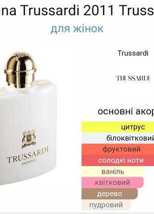 Роспив!оригінал! 1мл trussardi donna парфумована вода для жінок