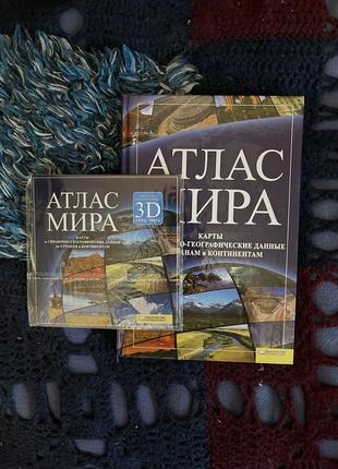 Книга «атлас мира»