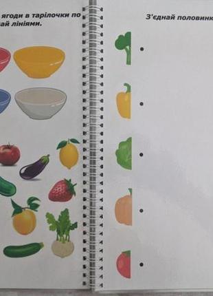 Багаторазовий зошит для вивчення овочів, фруктів та ягід3 фото