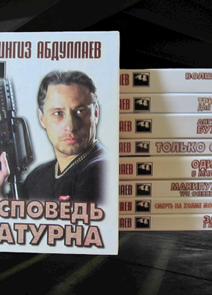 Абдулаев чингиз сборник книг  из серии "черный квадрат"