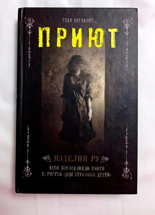 Книга "притулок"