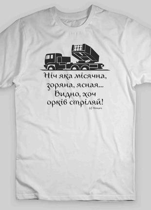 Футболка с принтом "ночь какая лунная звездная ясная видна хоть орков стреляй" push it