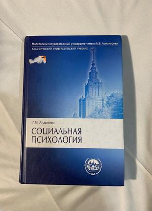Книга социальная психология