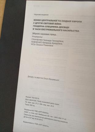 Жінки центральної та східної європи у другій світовій війні9 фото