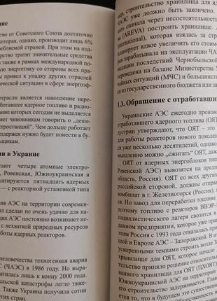 Ядерна нергия: міфи і реальність8 фото