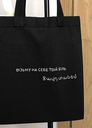 Шопер екосумка на магніті або на замку