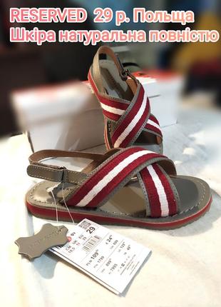 Reserved сандалі, босоніжки. шкіра натуральна. польща 29 р.