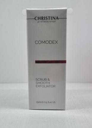 Вирівнюючий скраб-ексфоліатор christina comodex scrub&smooth exfoliator для особи 75 мл