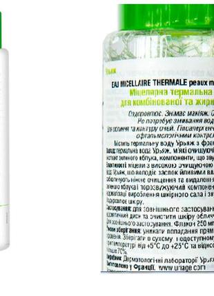 Термальна вода 150 мл, 300 мл, 300 + 50 мл набор