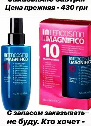 Спрей - маска ilmagnifico intercosmo