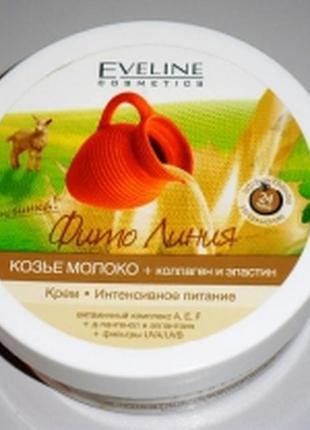 Крем для тела козье молоко коллаген эластин - интенсивное питание