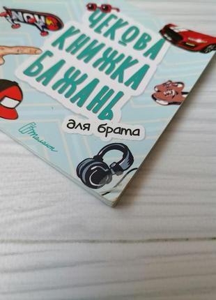 Уцінка! чекова книжка бажань для брата2 фото