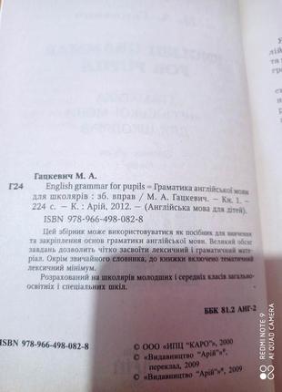 Англійська мова граматика сборниий англійська мова збірник вправ гацкевич початкових середніх класів4 фото