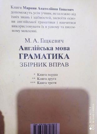 Англійська мова граматика сборниий англійська мова збірник вправ гацкевич початкових середніх класів8 фото