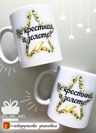 🎁подарунок горнятко парні чашки хрещеним парные чашки крёстным / крестной / крестному парные чашки