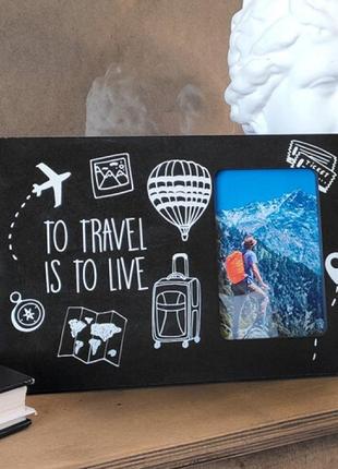 Фоторамка інтерєрна для фото 10х15 см подорожувати значить жити
