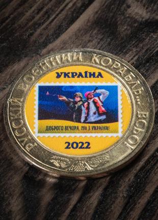Патріотична монета доброго вечора ми з україни!