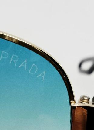 Prada стильні сонцезахисні окуляри унісекс бежево блакитний градієнт в золотому металі9 фото